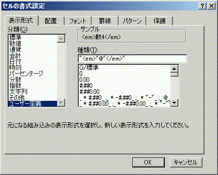 EXCELの書式設定