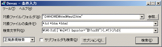 Devasの操作画面1